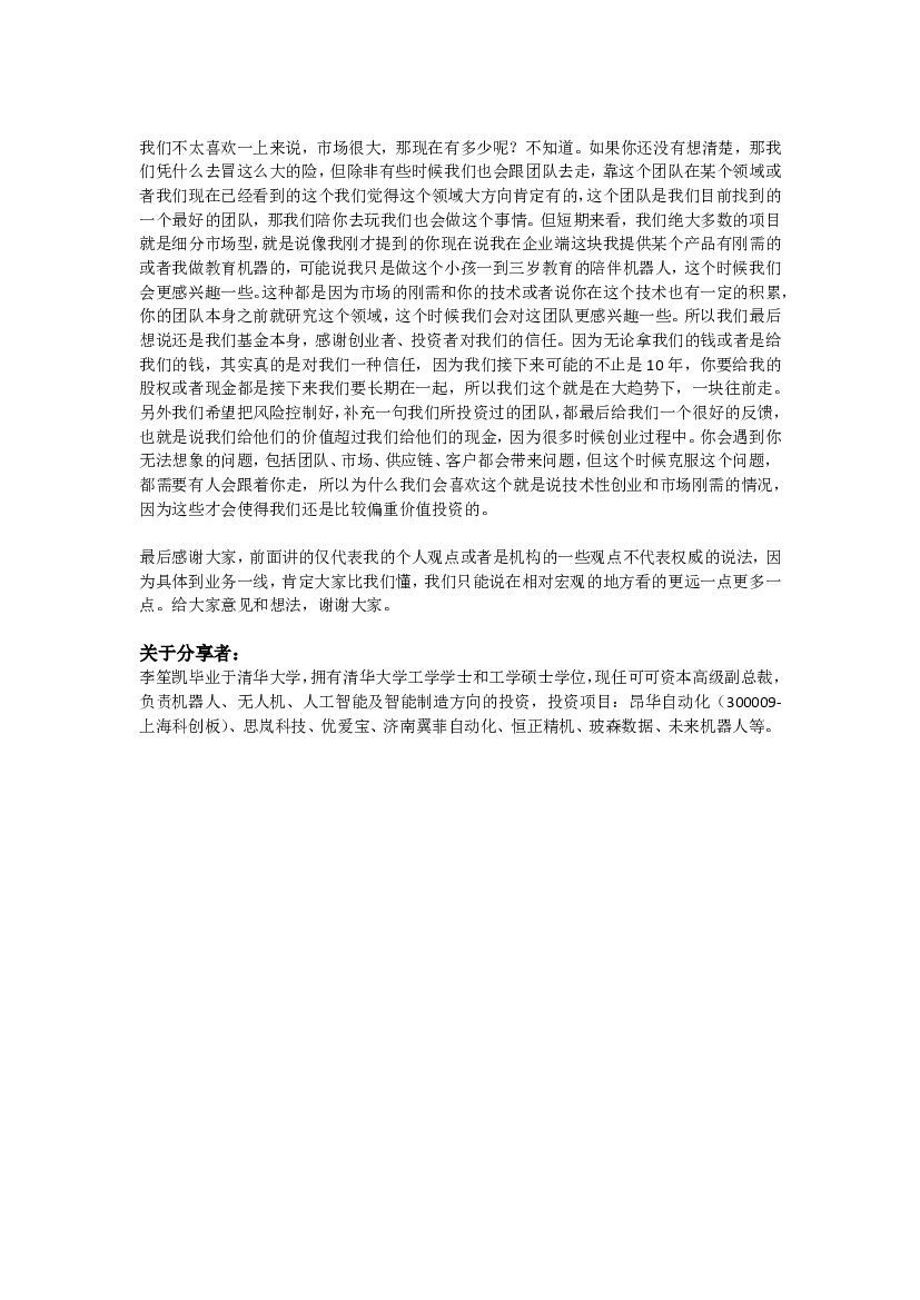 机器人和人工智能——从现在看未来_第8页