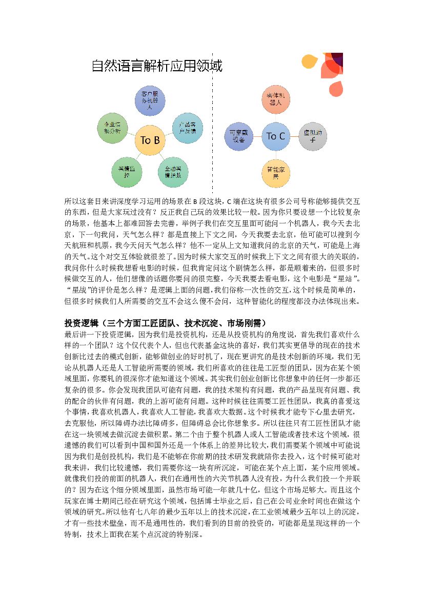 机器人和人工智能——从现在看未来_第7页