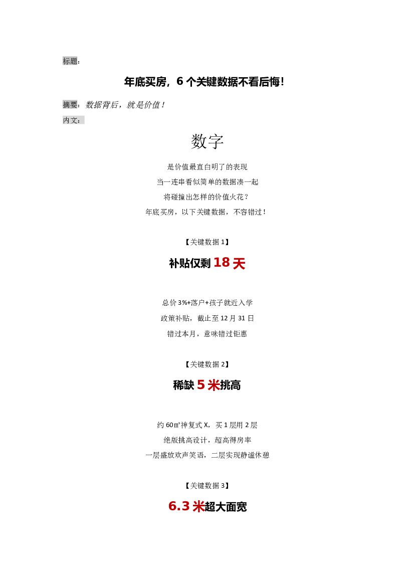 #户型炒作文案# 关键数据不容错过