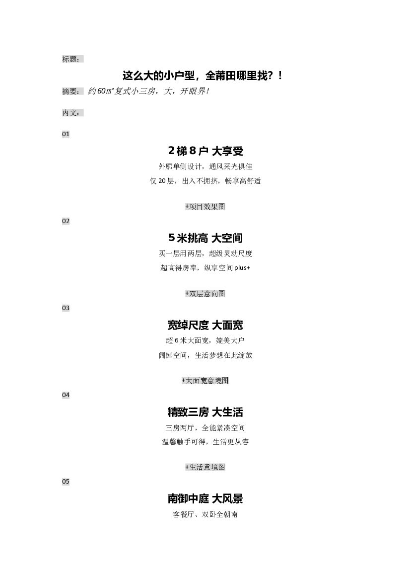 #户型炒作文案# 这么大的小户型，全莆田哪里找？！