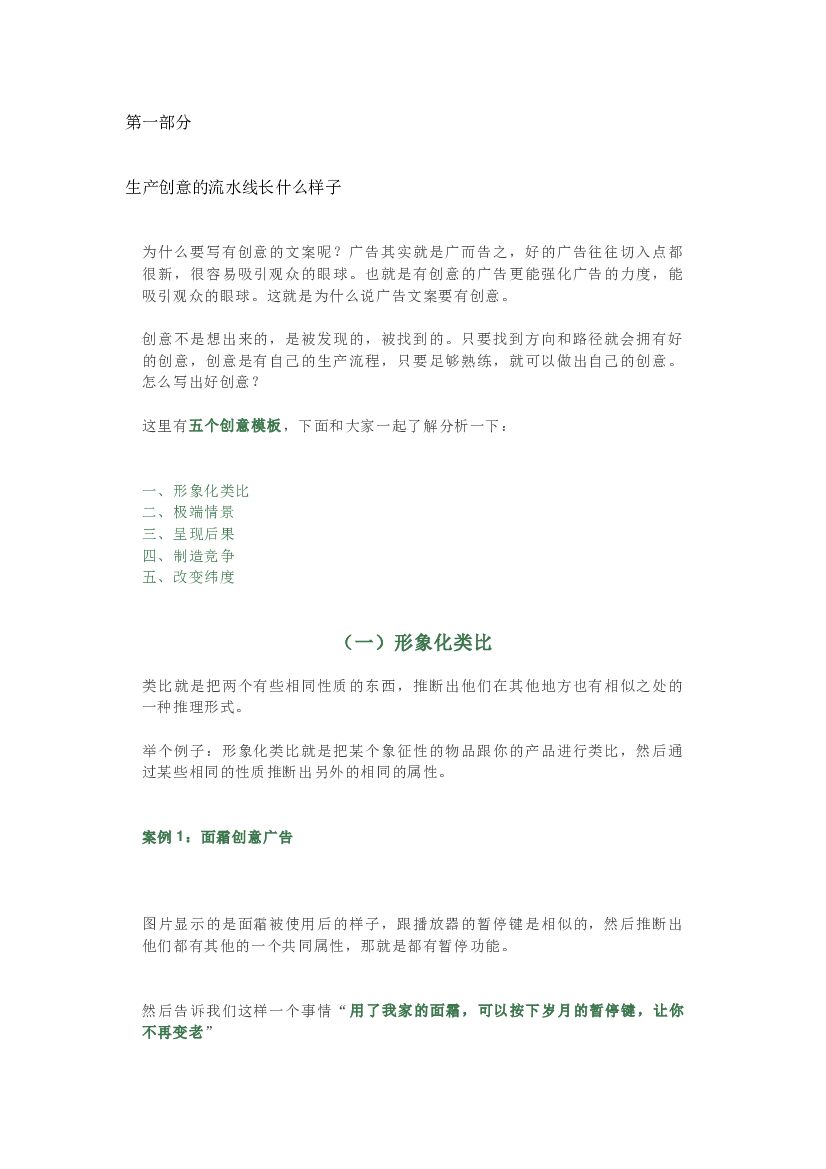 #培训文案# 如何让文案更有创意