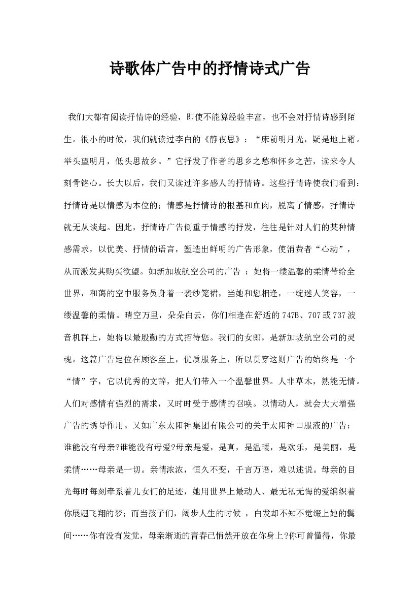 诗歌体广告中的抒情诗式广告