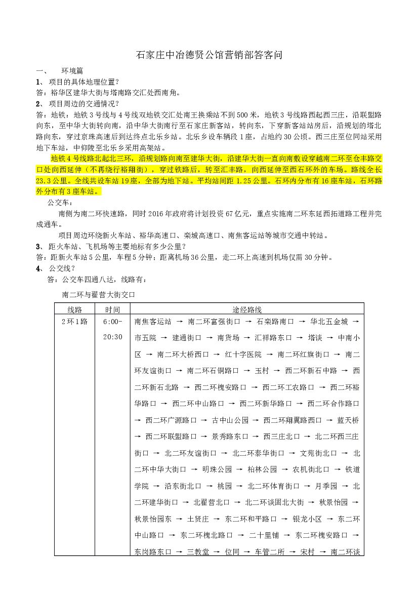 #说辞文案# 石家庄中冶德贤广场答客问（区位沙盘说辞）