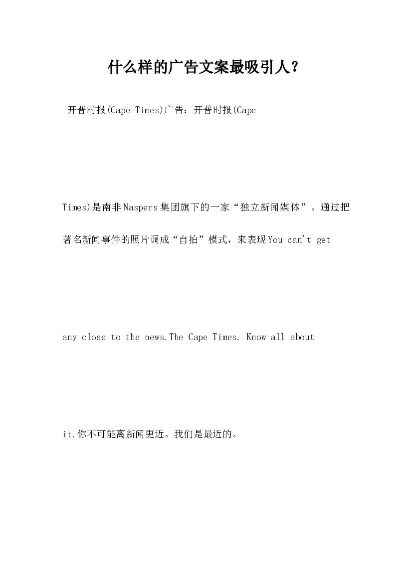 什么样的广告文案最吸引人