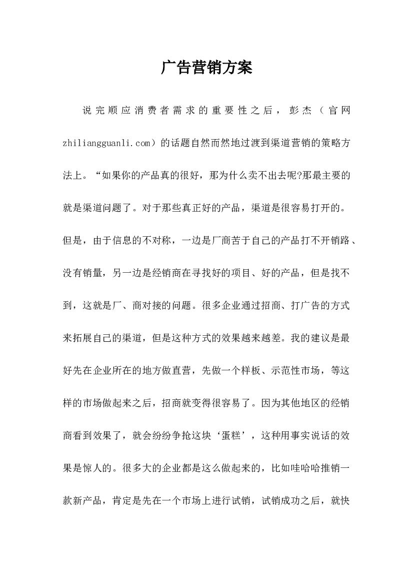广告营销方案