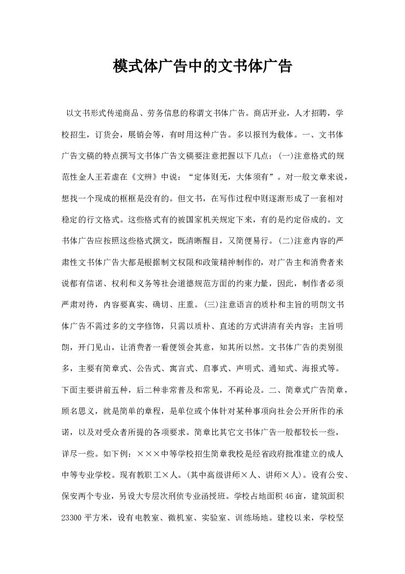 模式体广告中的文书体广告