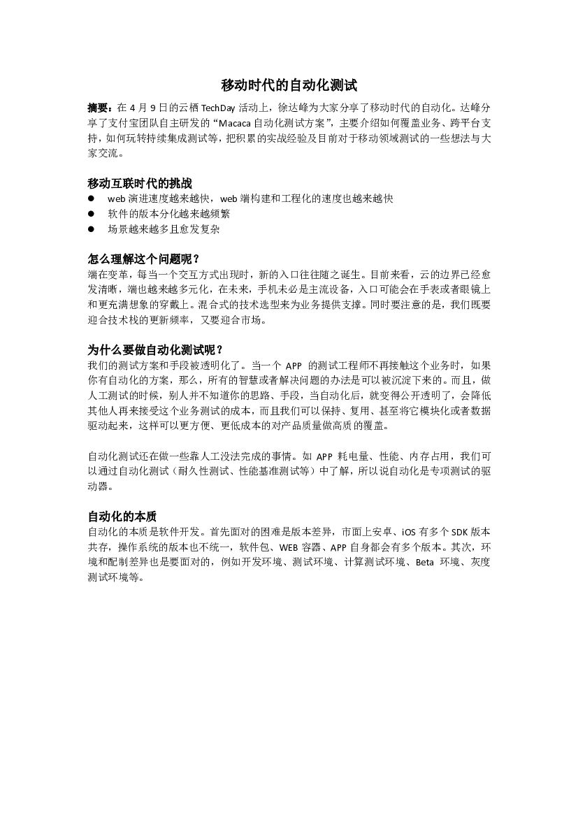 阿里巴巴：移动时代的自动化测试