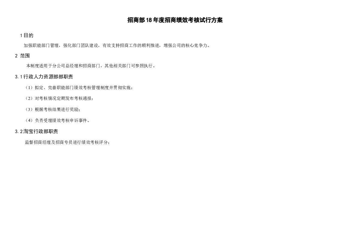 #招商文案# 招商绩效考核方法