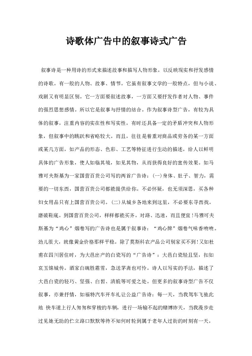 诗歌体广告中的叙事诗式广告
