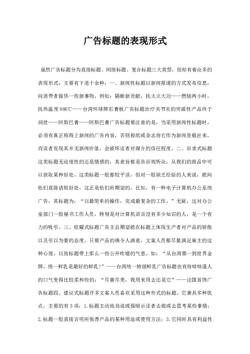 广告标题的表现形式