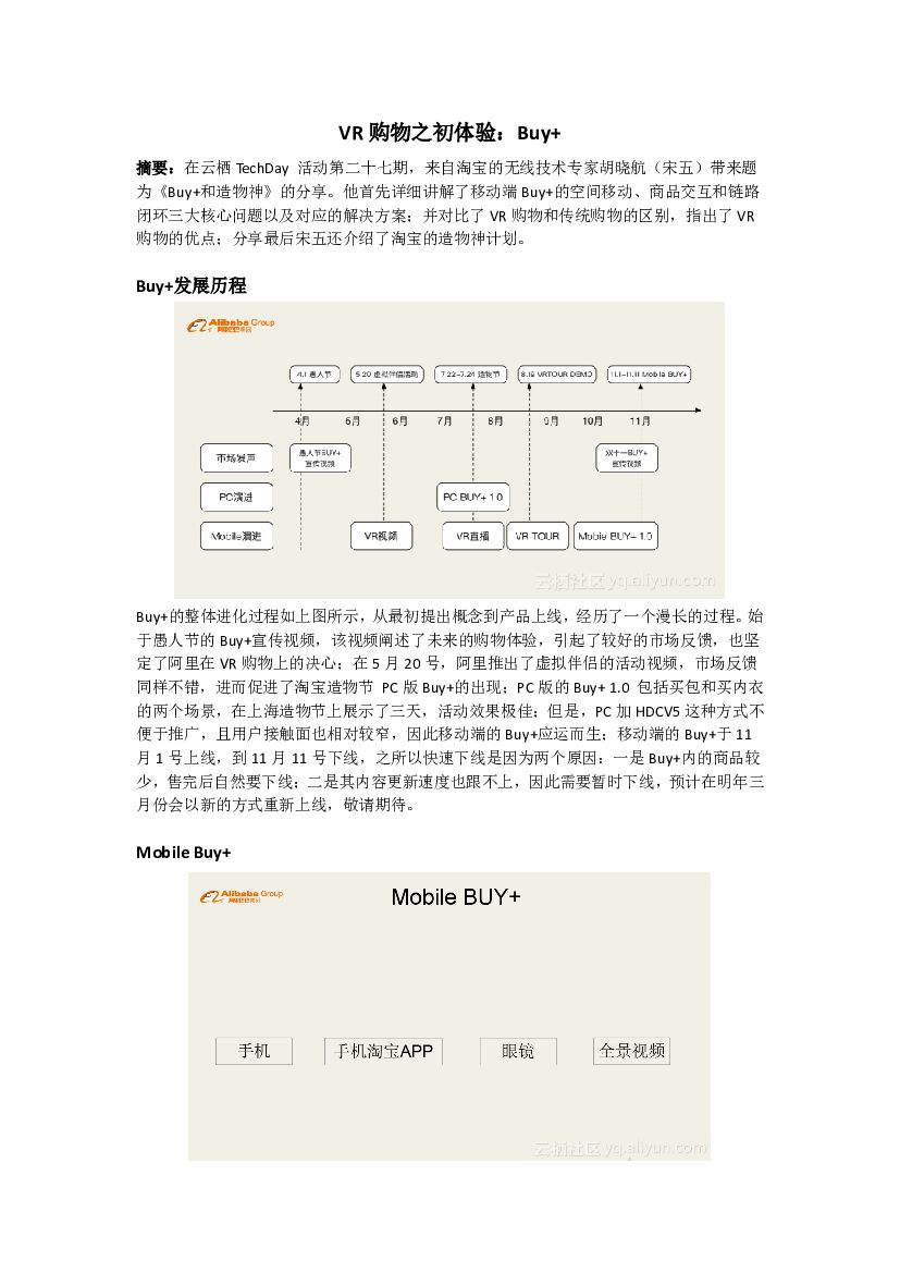 阿里巴巴：VR 购物之初体验：Buy+