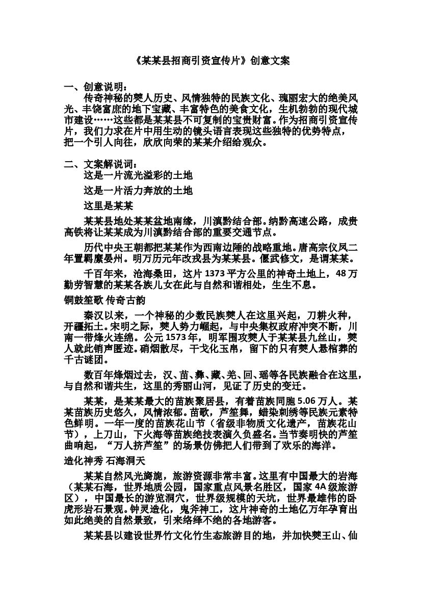 #招商文案# 招商引资宣传片文案