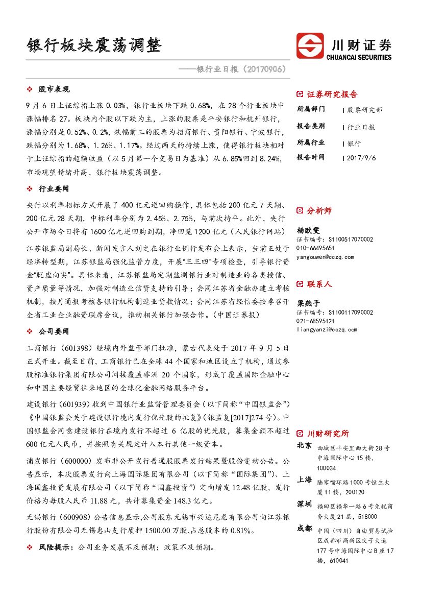 川财证券：银行业日报：银行板块震荡调整