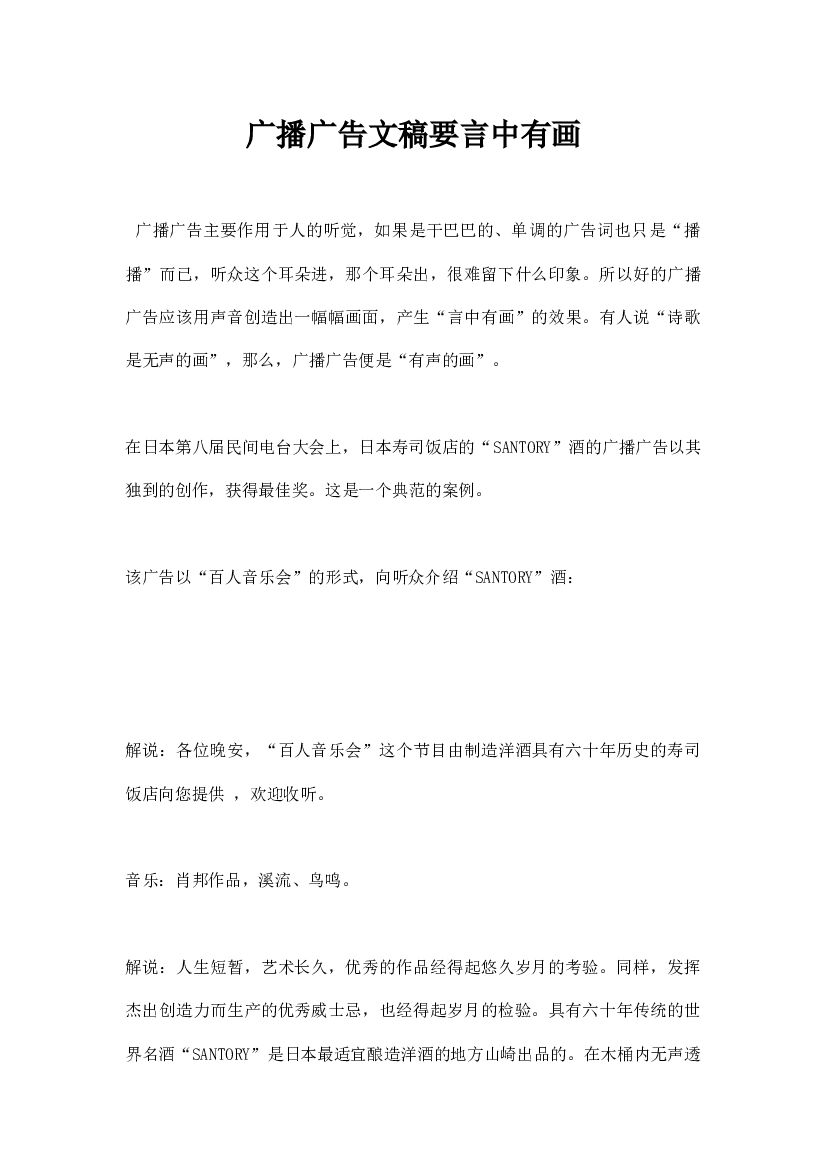 广播广告文稿要言中有画