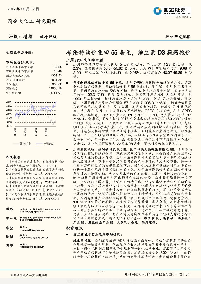 国金证券：国金大化工研究周报：布伦特油价重回55美元， 维生素D3提高报价