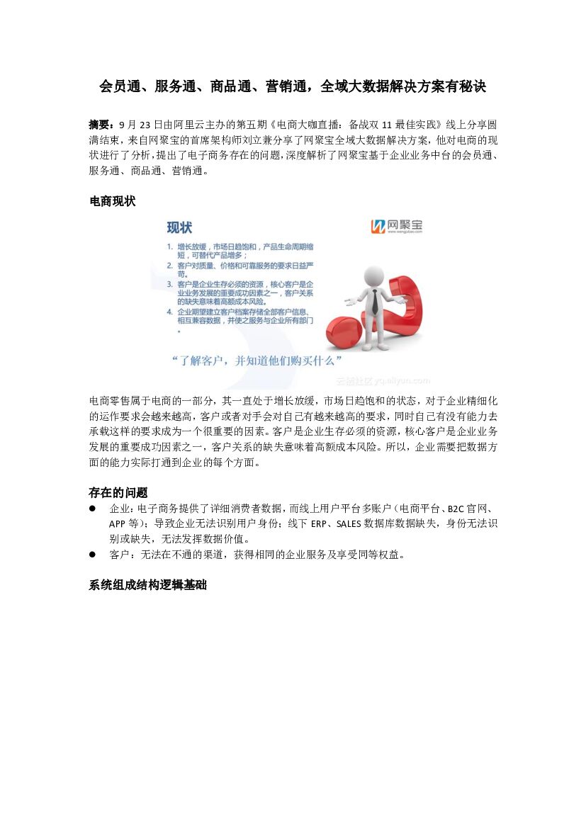 阿里云：会员通、服务通、商品通、营销通，全域大数据解决方案有秘诀