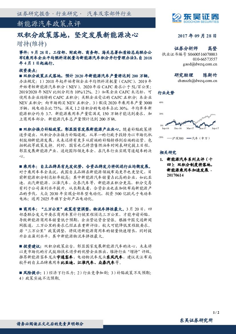东吴证券：新能源汽车政策点评：双积分政策落地，坚定发展新能源决心