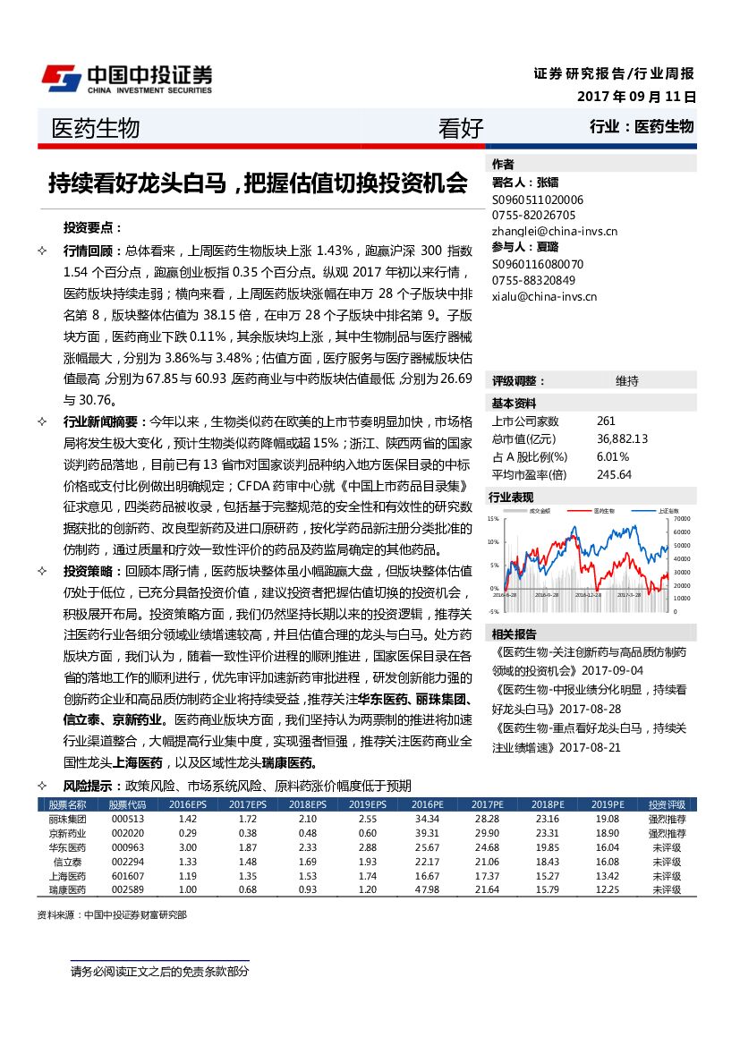 中投证券：医药生物行业周报：持续看好龙头白马，把握估值切换投资机会