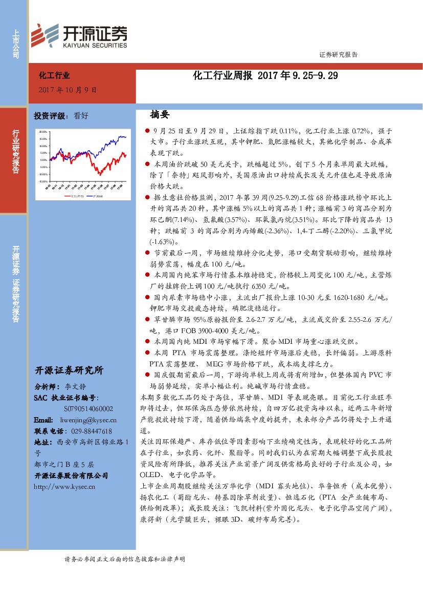 开源证券：化工行业周报