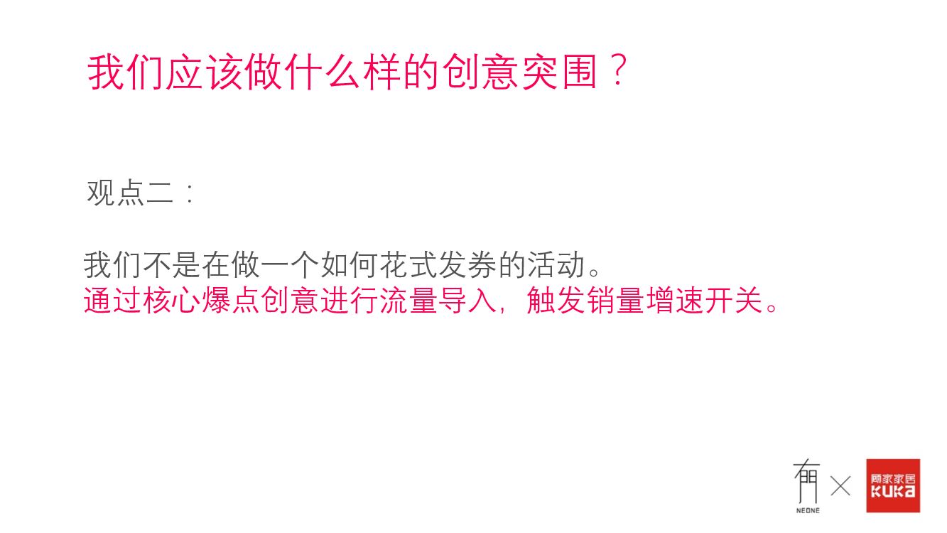 顾家家居双十一狂欢购物季传播战役方案（含抖音）_第8页