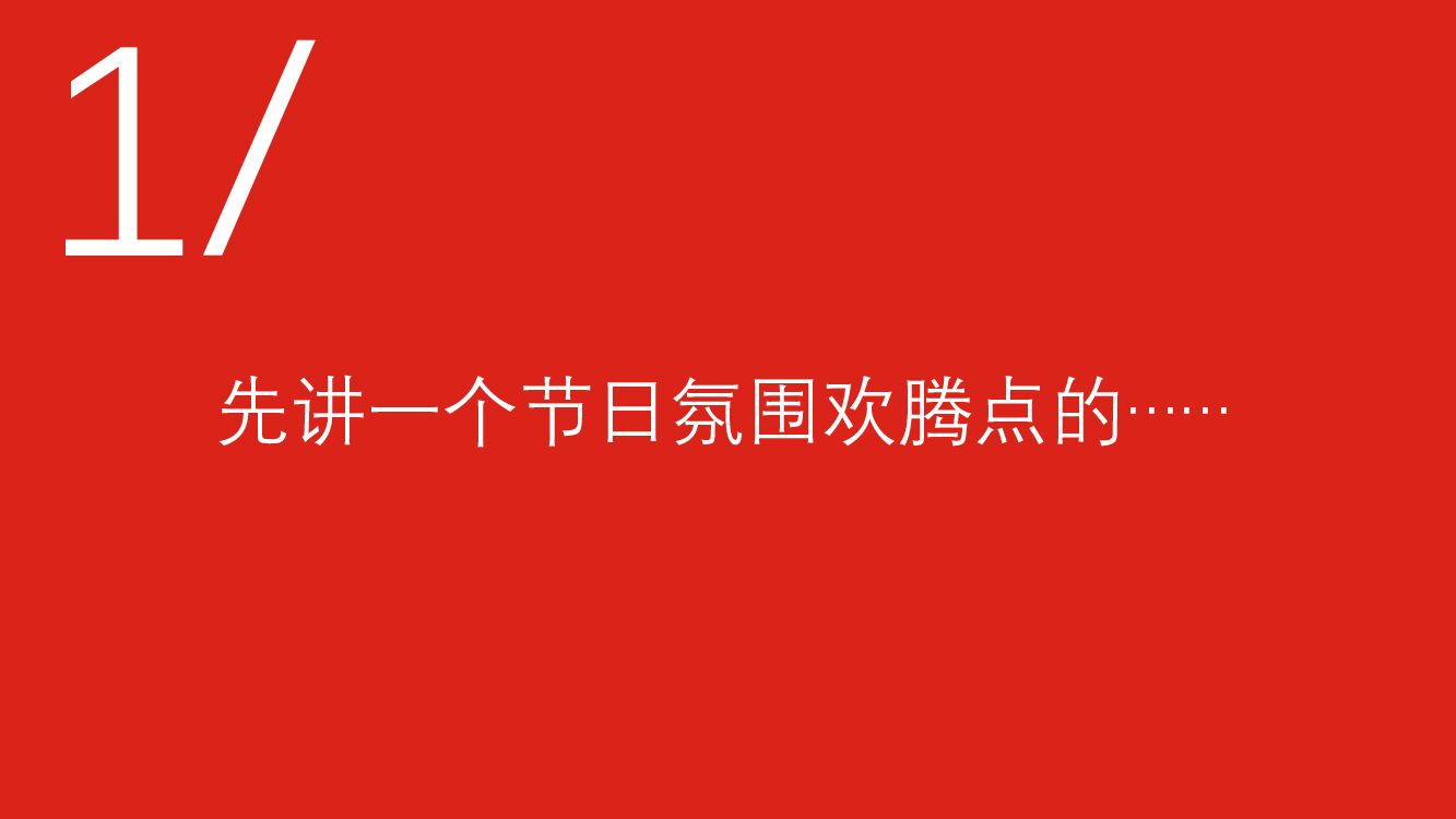 顾家家居双十一狂欢购物季传播战役方案（含抖音）_第10页