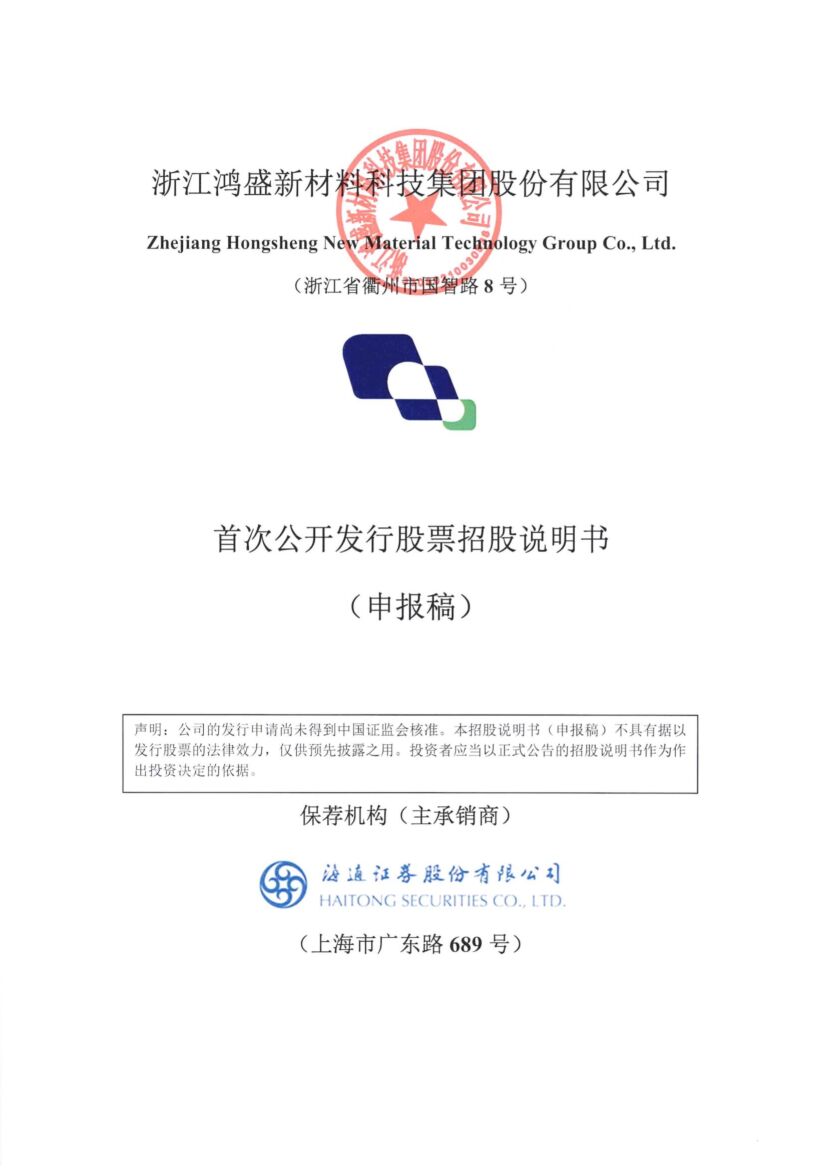 鸿盛新材沪市主板IPO上市招股说明书：袋式除尘细分领域市场空间广阔
