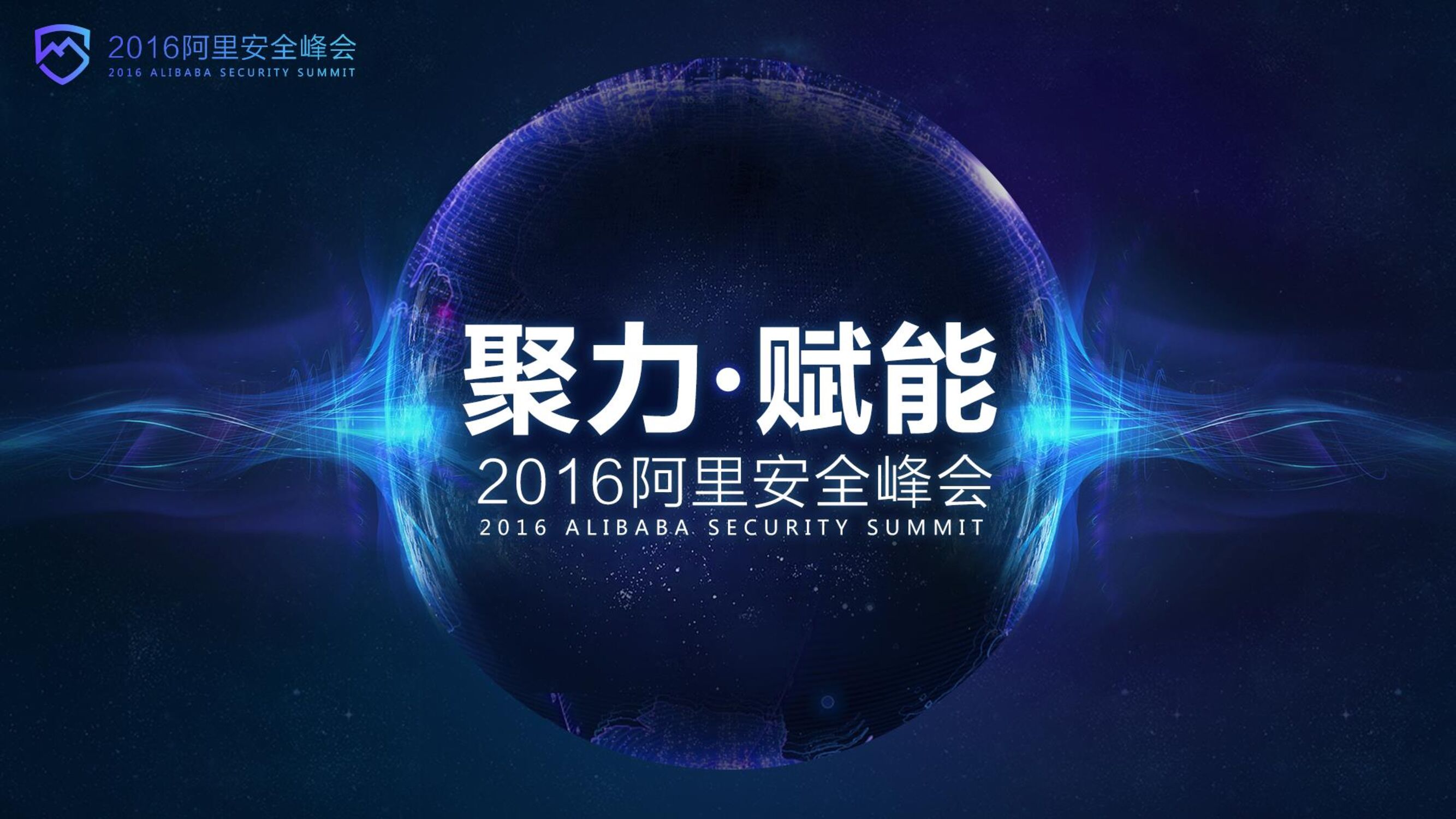 阿里云：数据治理与安全 从隔空相望到并肩前行