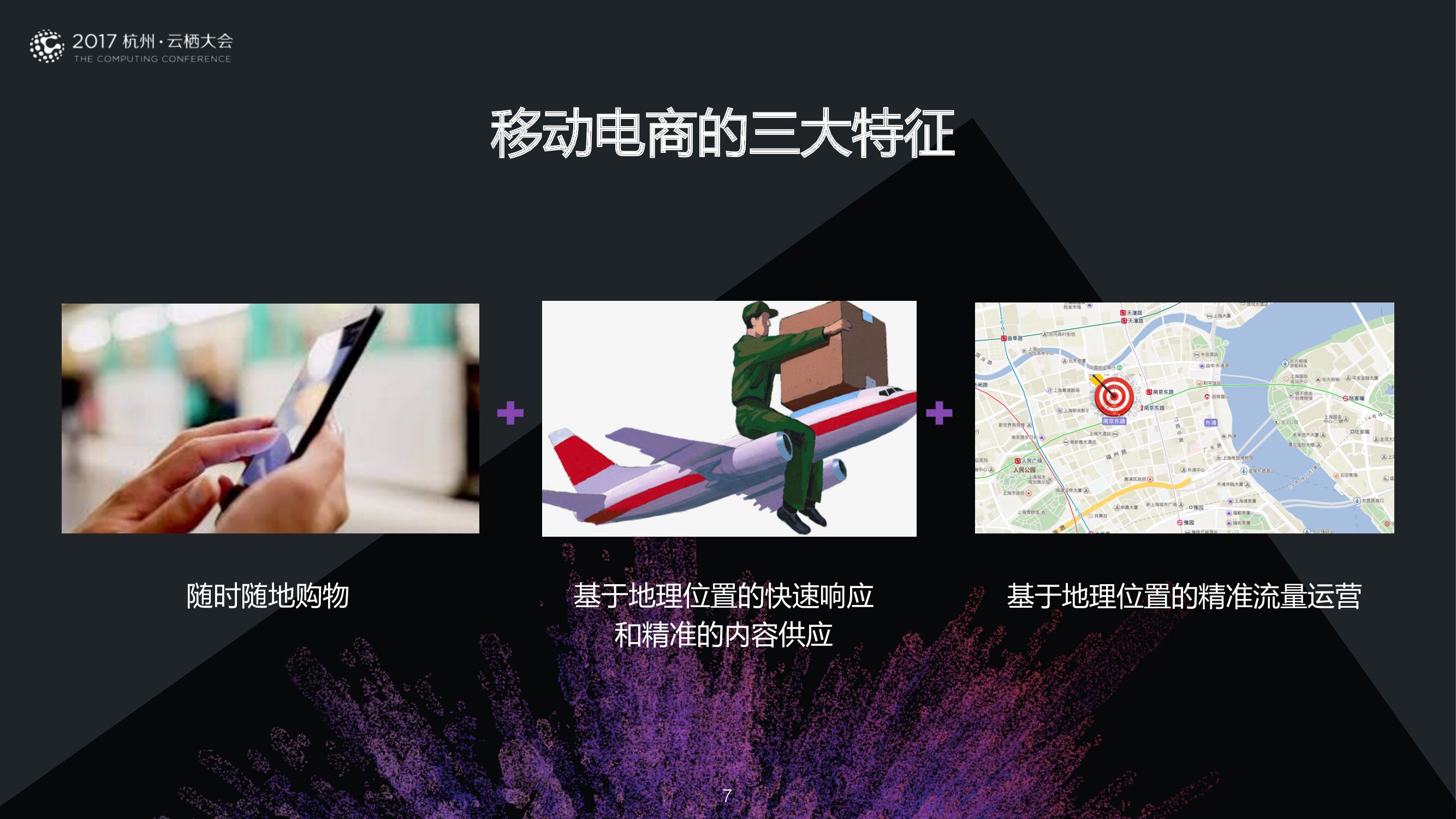 盒马是什么？-从零售的本质看新零售_第7页