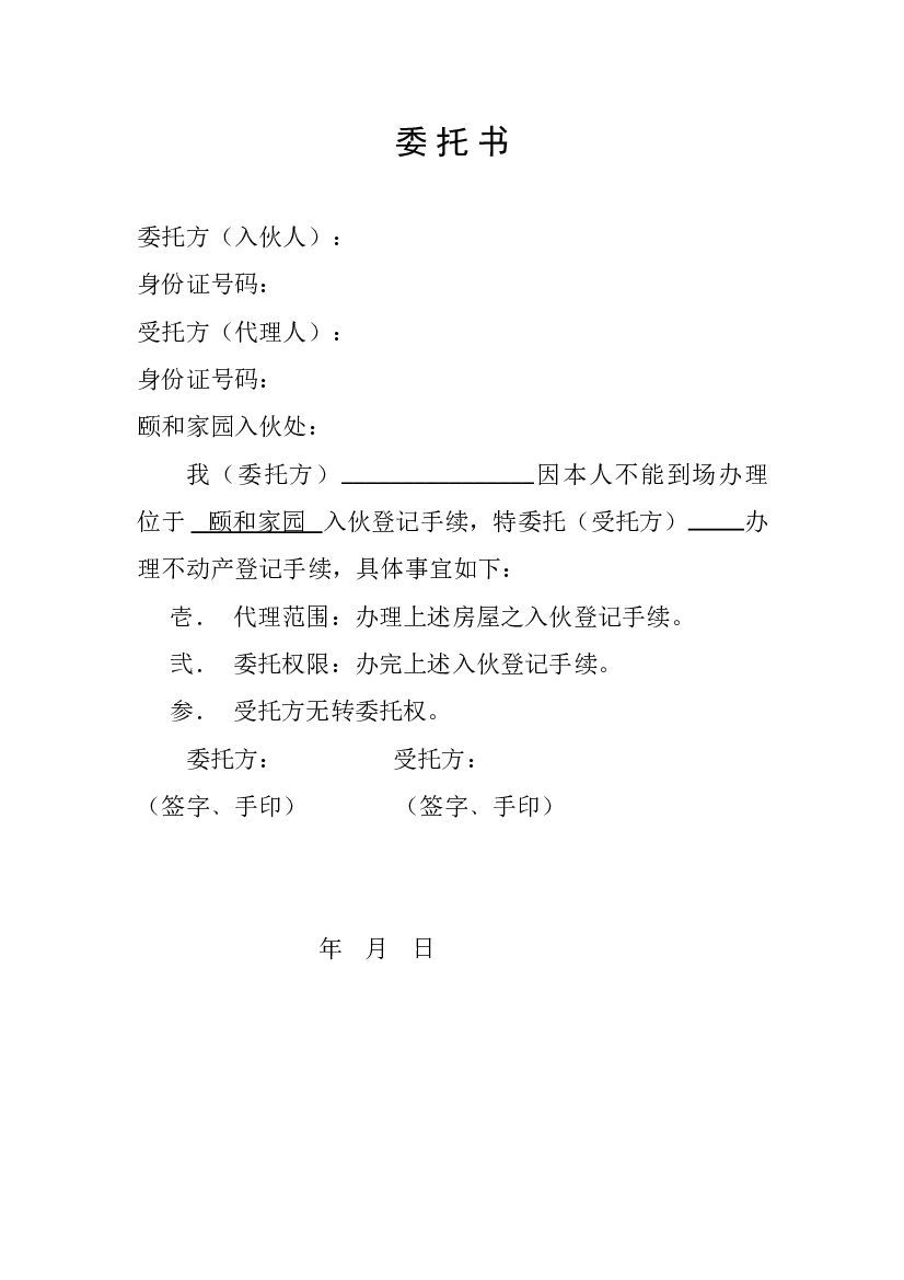 收房委托书