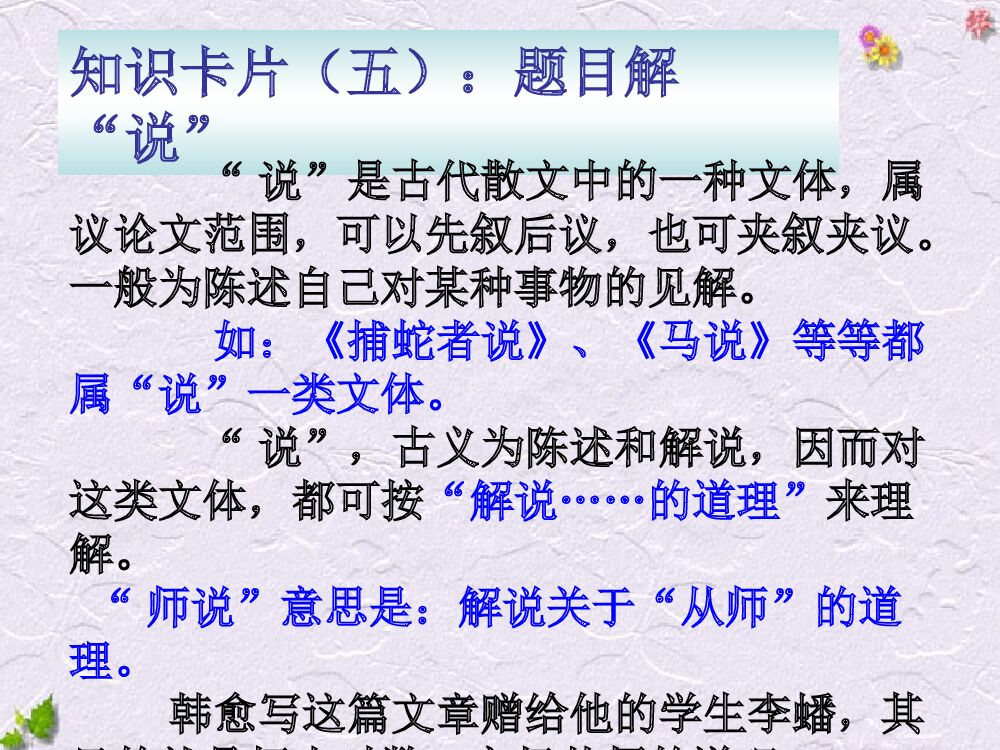 韩愈《师说》真正优秀PPT_第8页