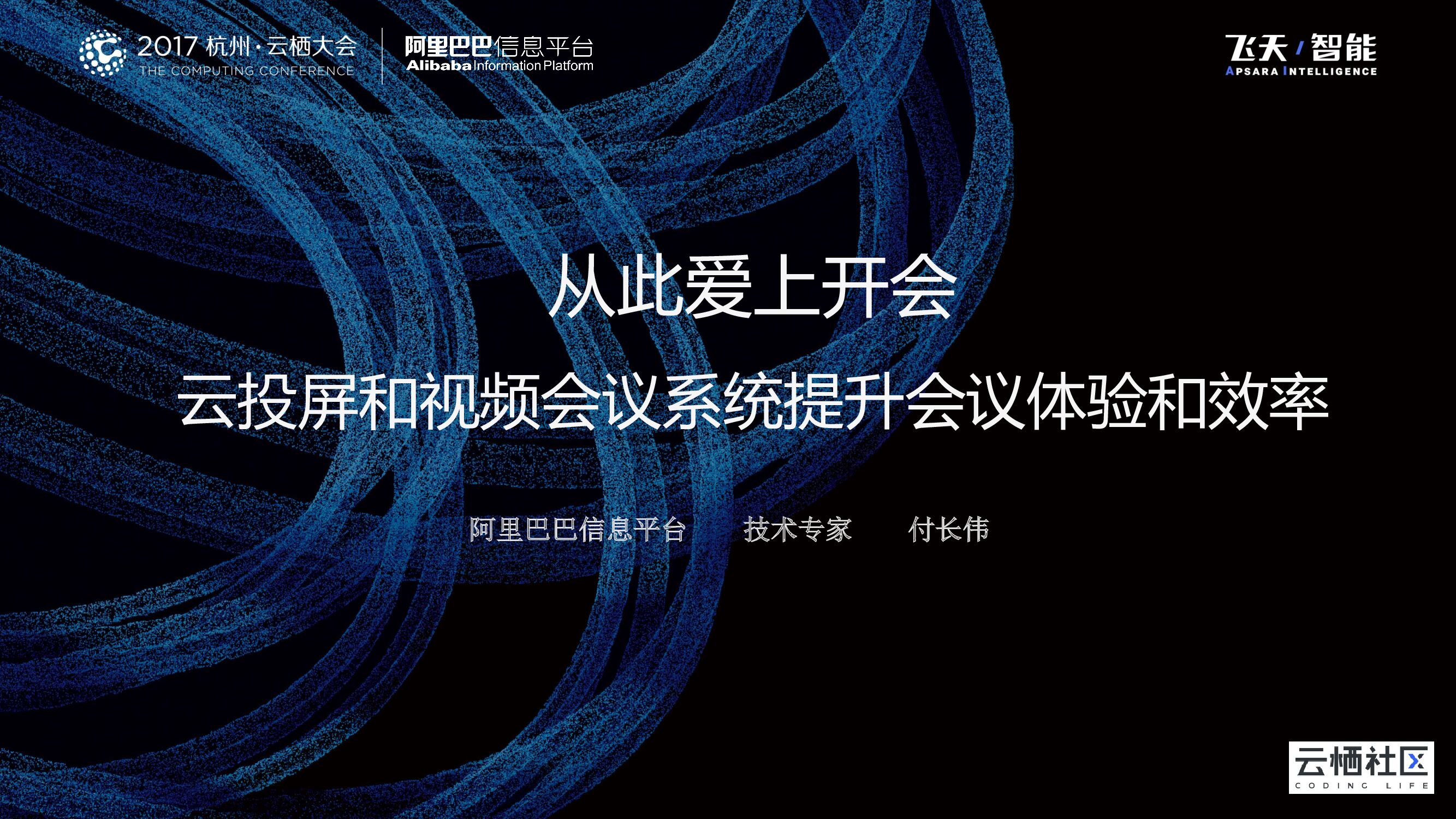 从此爱上开会 云投屏和视频会议系统提升会议体验和效率