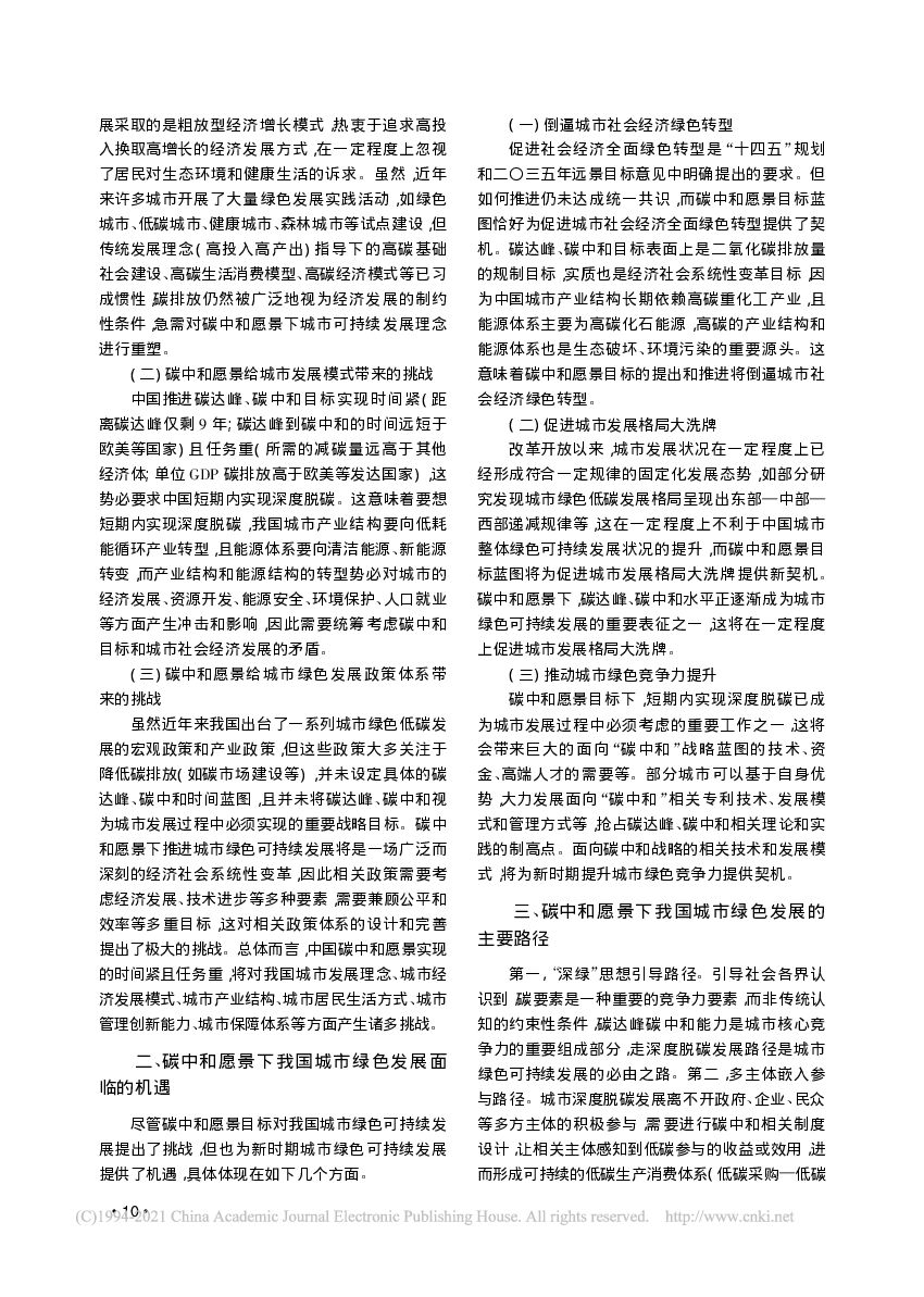 “碳达峰碳中和”挑战与对策_第10页