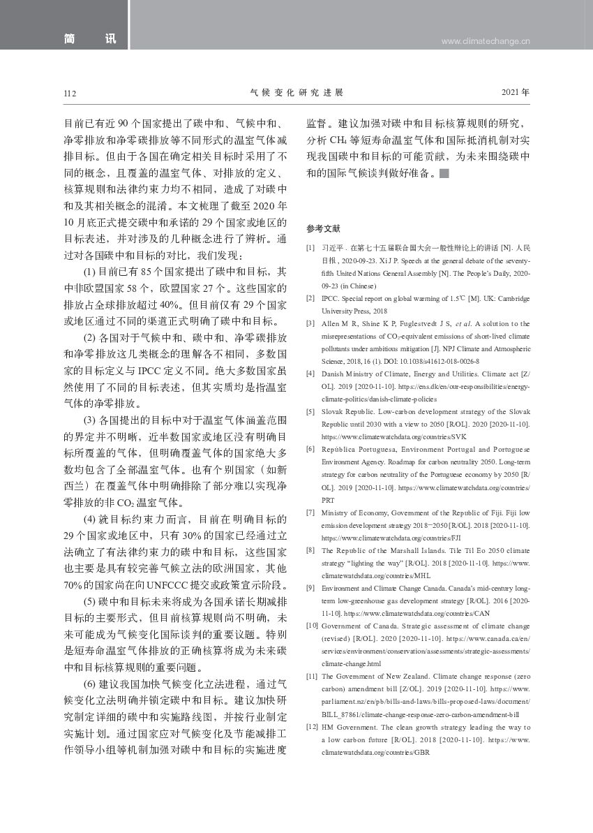 何谓“碳中和”？_第6页