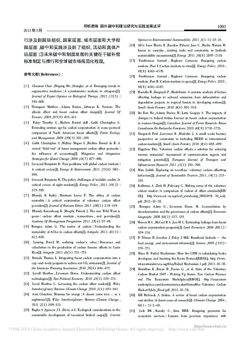 国外碳中和理论研究与实践发展述评_第10页