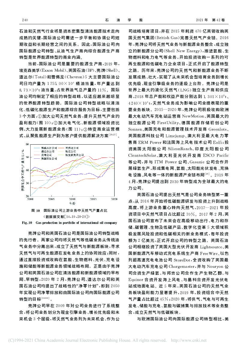 世界能源转型内涵、路径及其对碳中和的意义_第8页