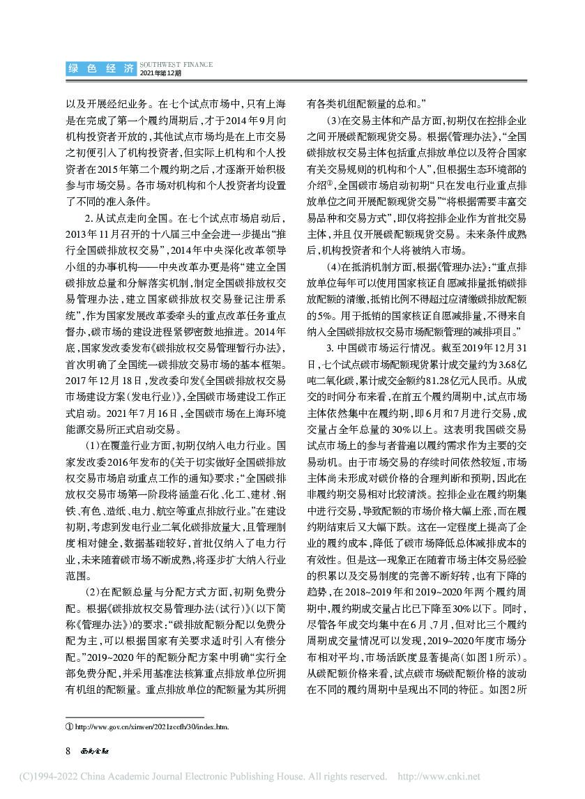 “碳中和”愿景下我国碳市场与碳金融发展研究_第6页