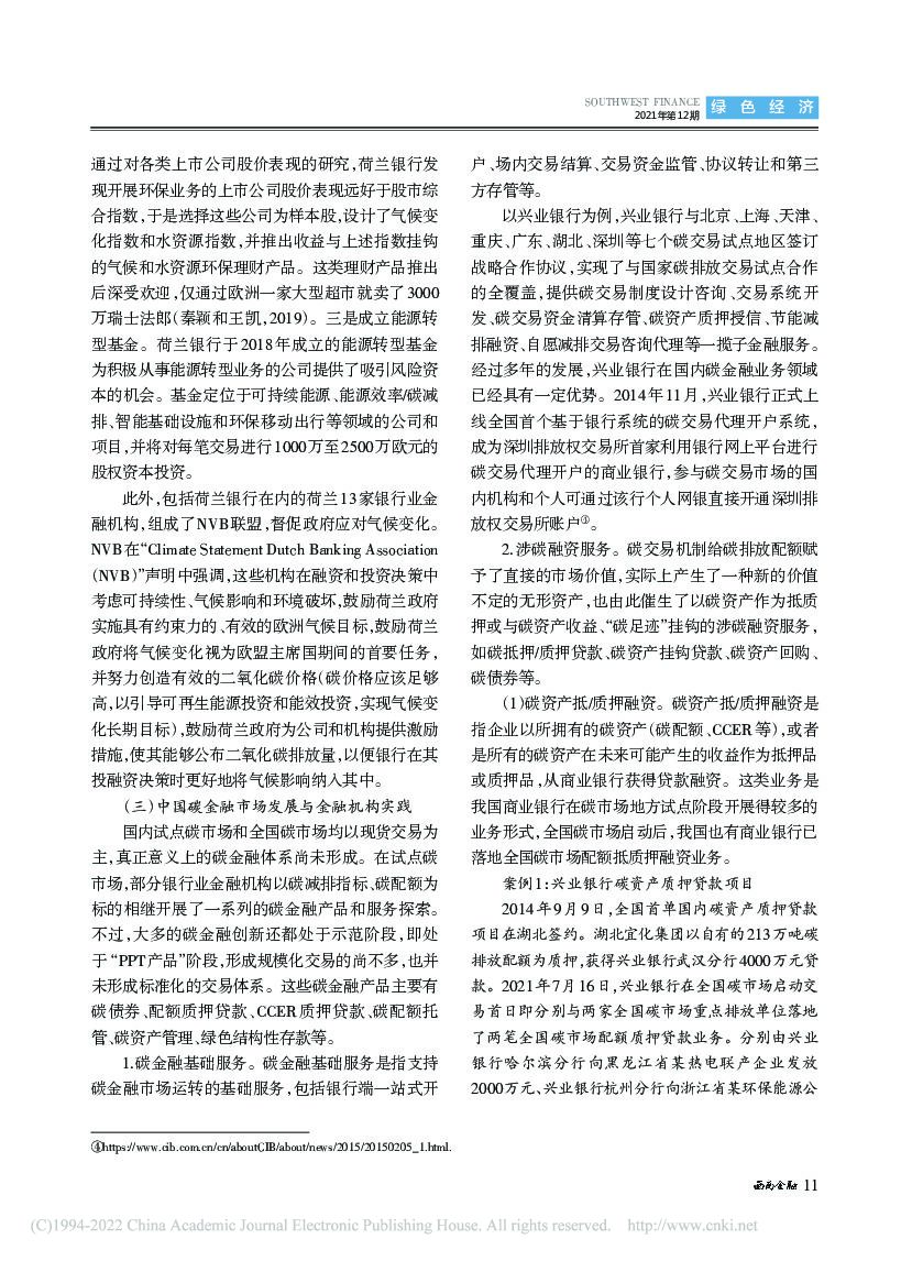 “碳中和”愿景下我国碳市场与碳金融发展研究_第9页