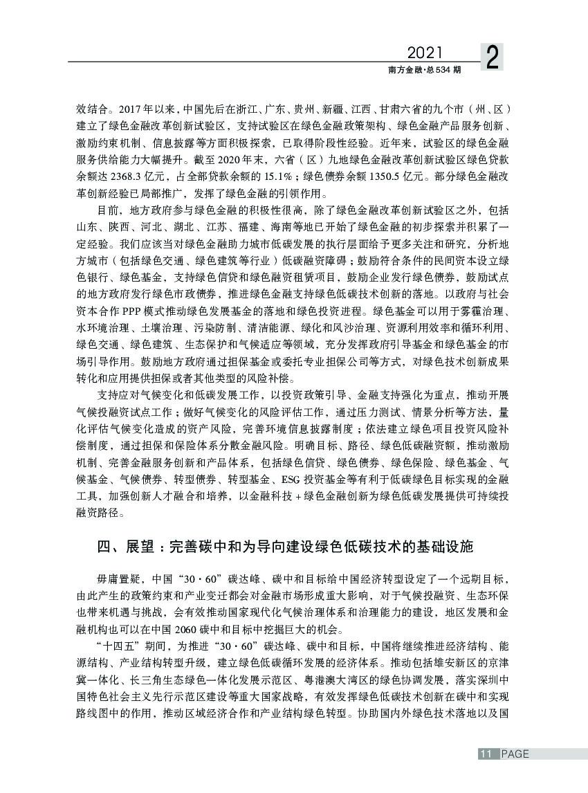 碳中和目标下的绿色金融创新路径探讨_第9页