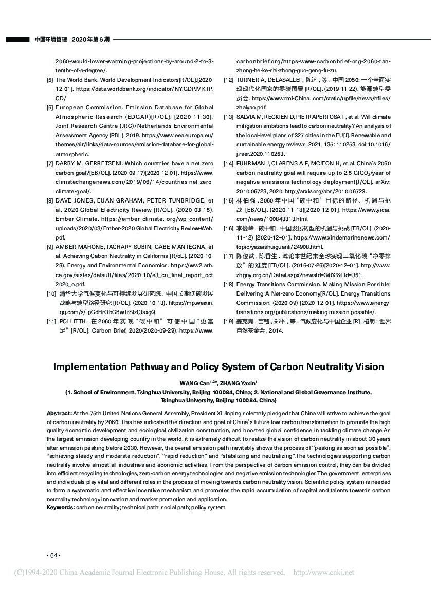 碳中和愿景的实现路径与政策体系_第7页