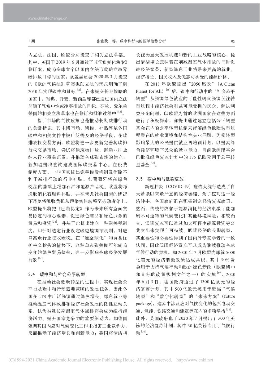 碳中和行动的国际趋势分析_第6页