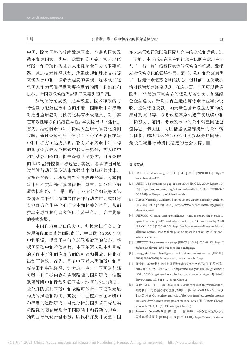 碳中和行动的国际趋势分析_第8页