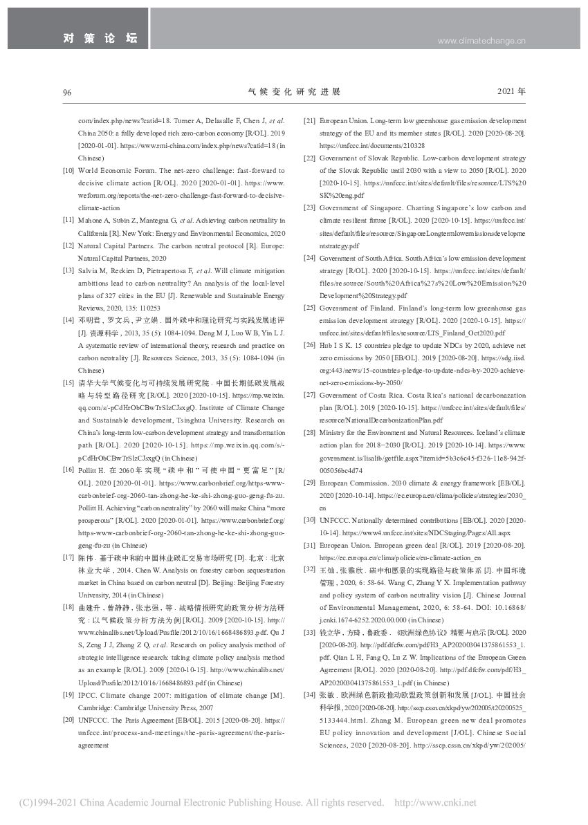 碳中和行动的国际趋势分析_第9页
