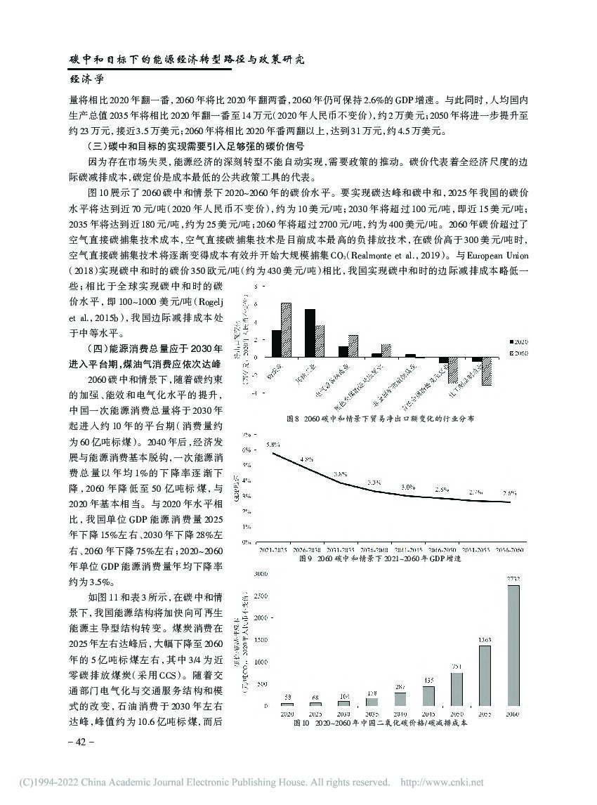 碳中和目标下的能源经济转型路径与政策研究_第8页