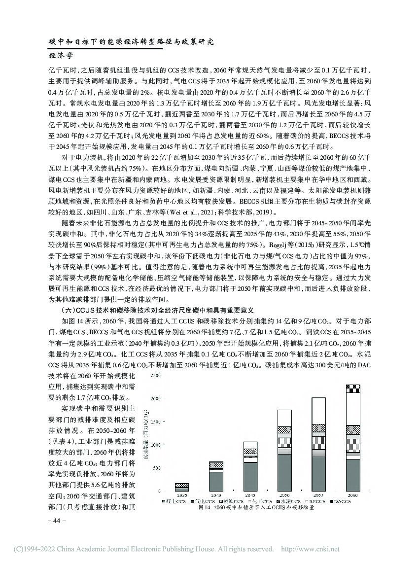 碳中和目标下的能源经济转型路径与政策研究_第10页