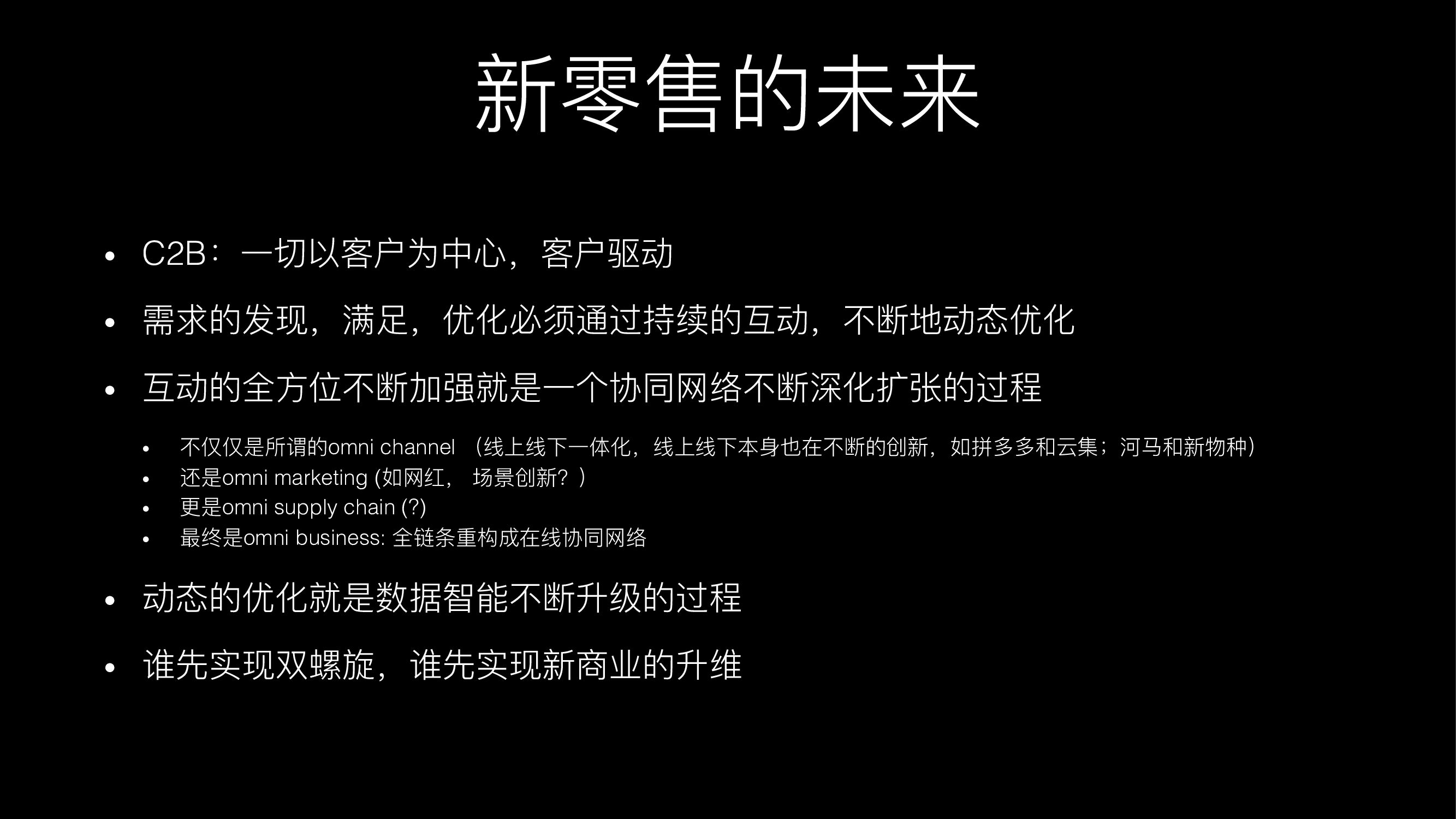 未来新零售发展趋势_第7页