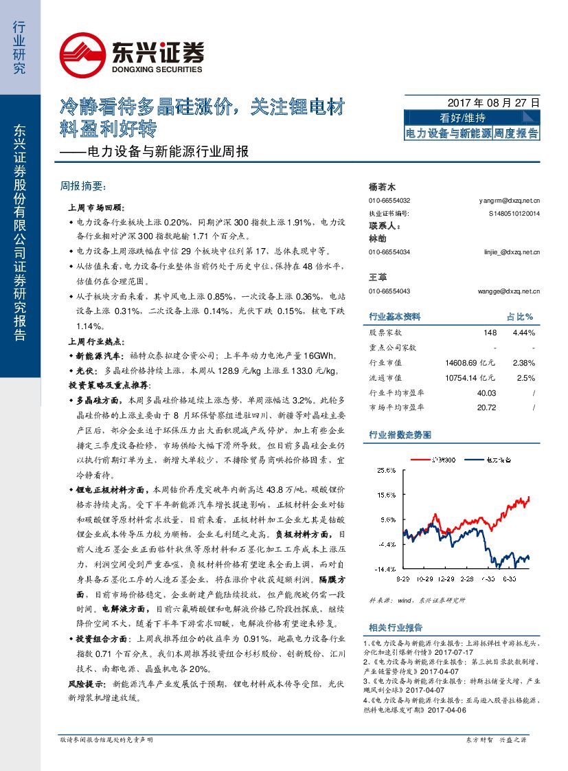 东兴证券：电力设备与新能源行业周报：冷静看待多晶硅涨价，关注锂电材料盈利好转