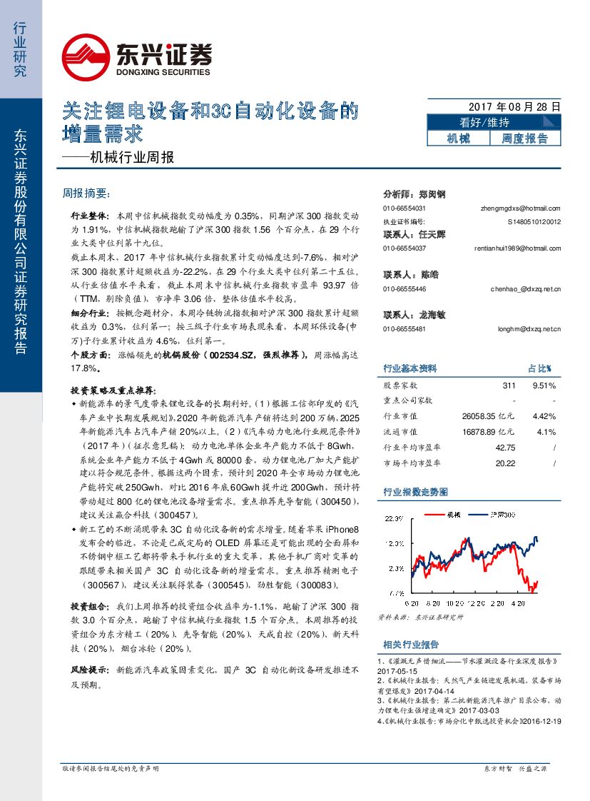 东兴证券：机械行业周报：关注锂电设备和3C自动化设备的增量需求