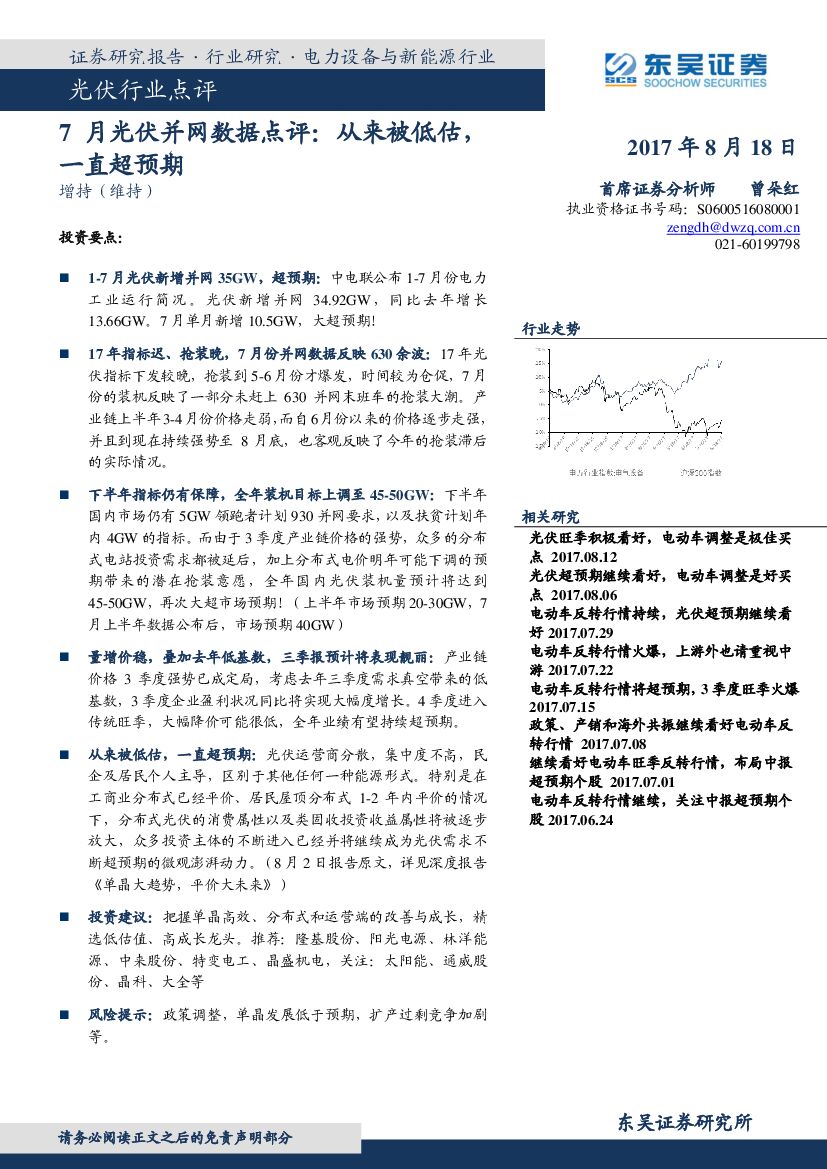 东吴证券：7月光伏并网数据点评：从来被低估，一直超预期