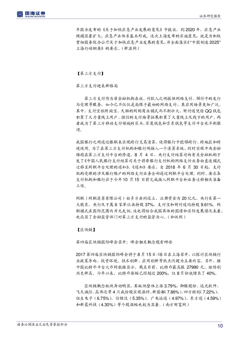 国海证券：计算机行业周报：人工智能主线将贯穿全年_第10页