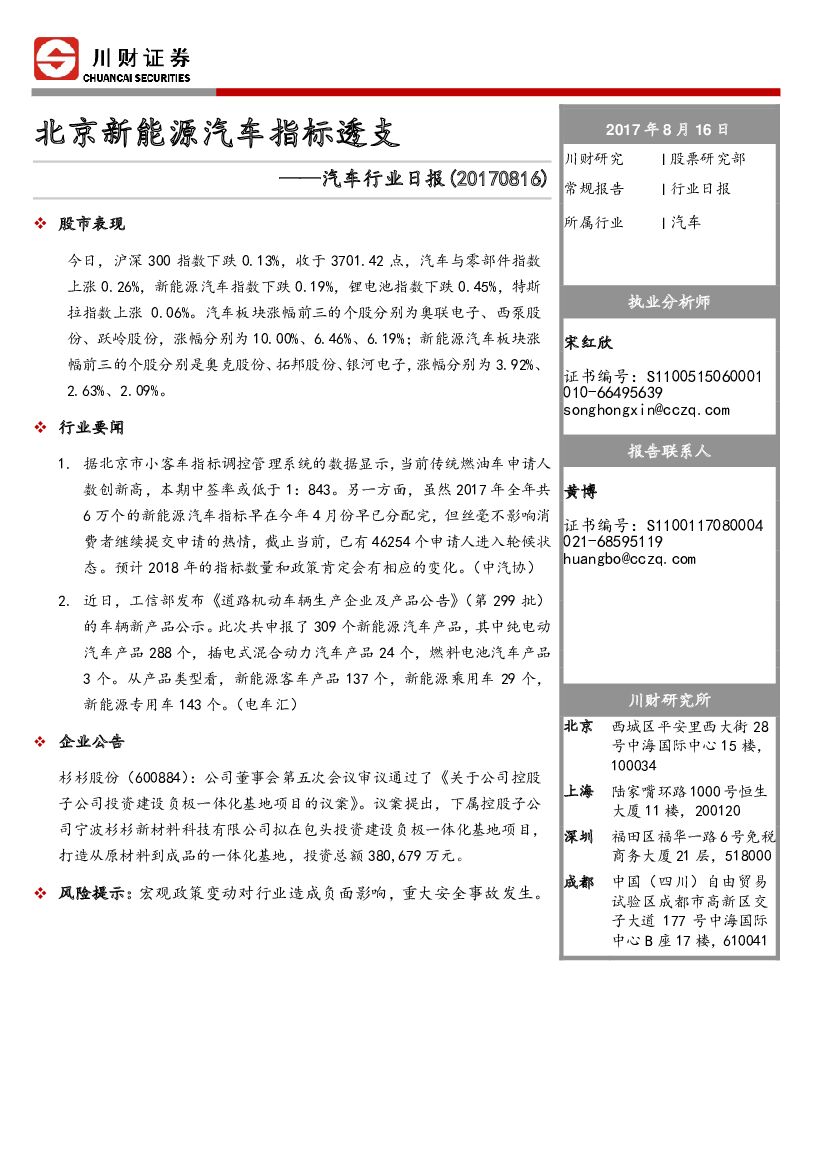 川财证券：汽车行业日报：北京新能源汽车指标透支